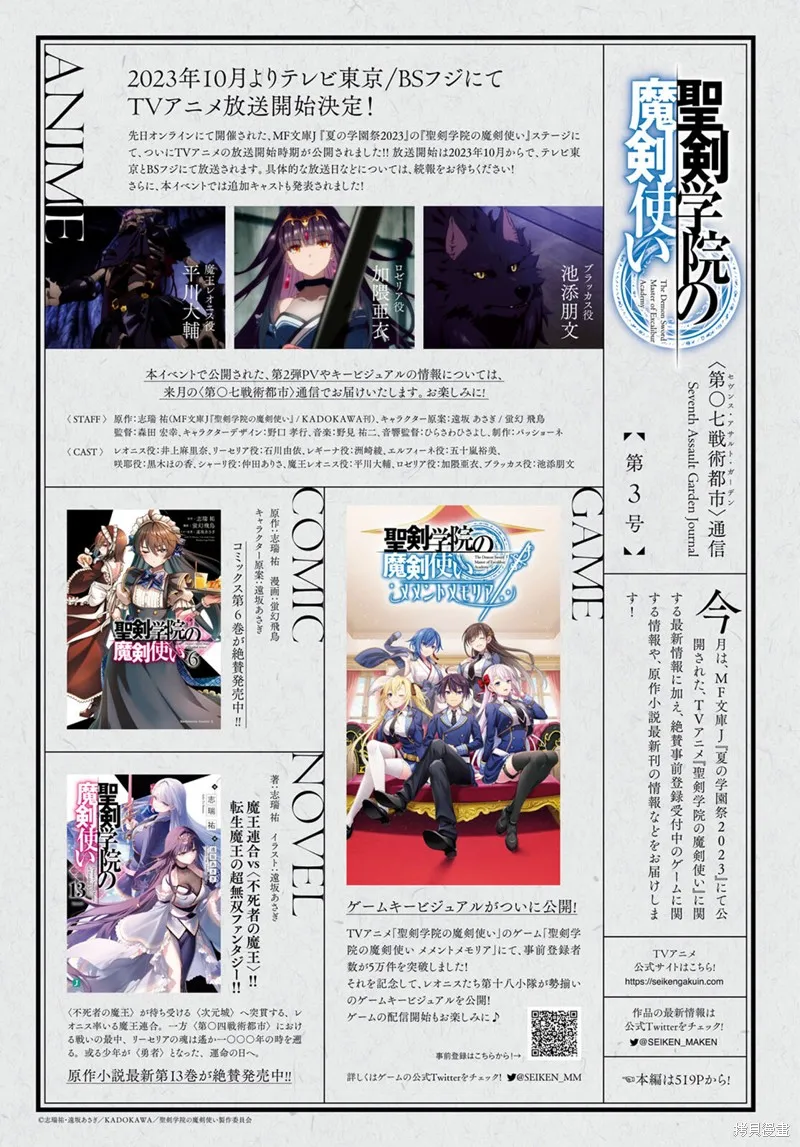 圣剑学院的魔剑使,第43话,第1张