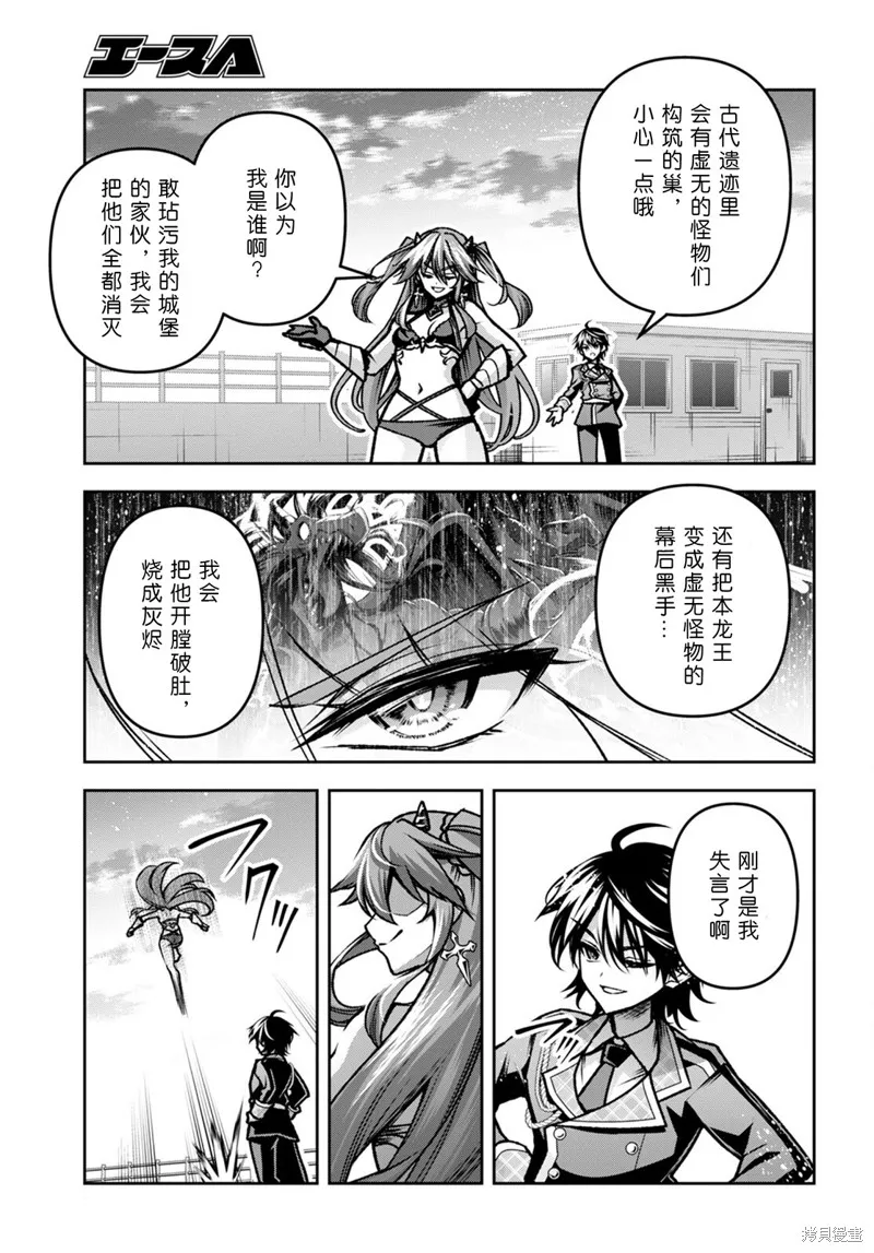 圣剑学院的魔剑使,第43话,第10张