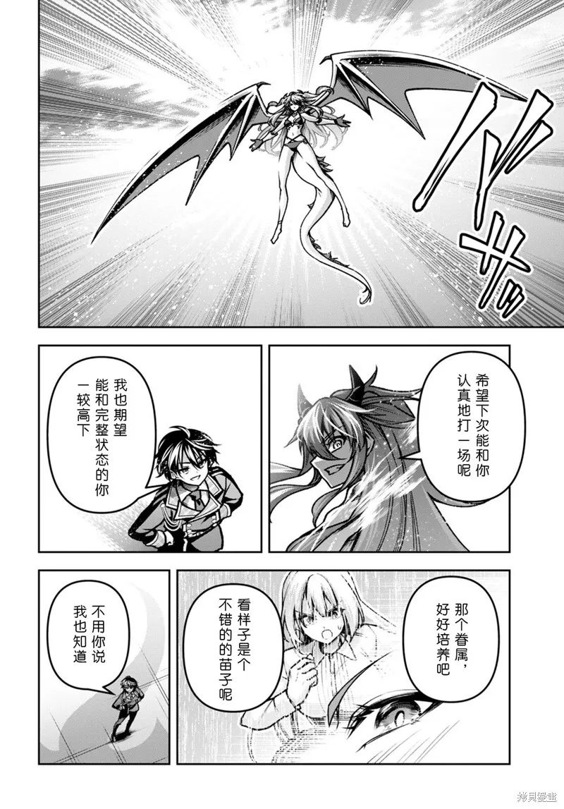圣剑学院的魔剑使,第43话,第11张