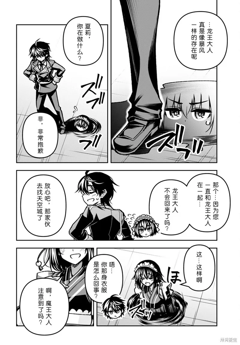 圣剑学院的魔剑使,第43话,第14张
