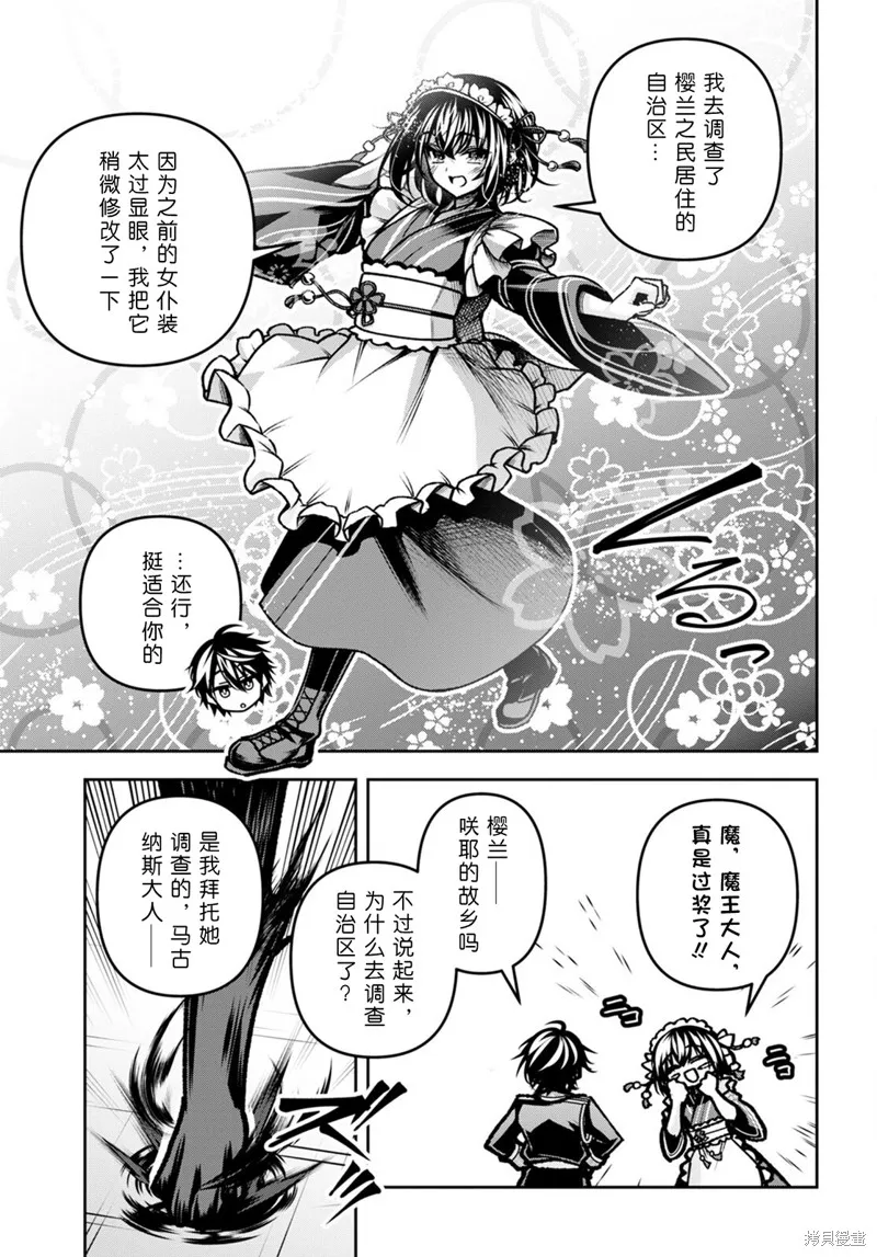 圣剑学院的魔剑使,第43话,第15张