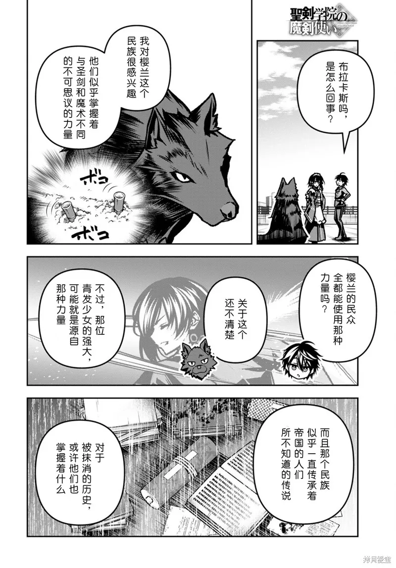 圣剑学院的魔剑使,第43话,第16张