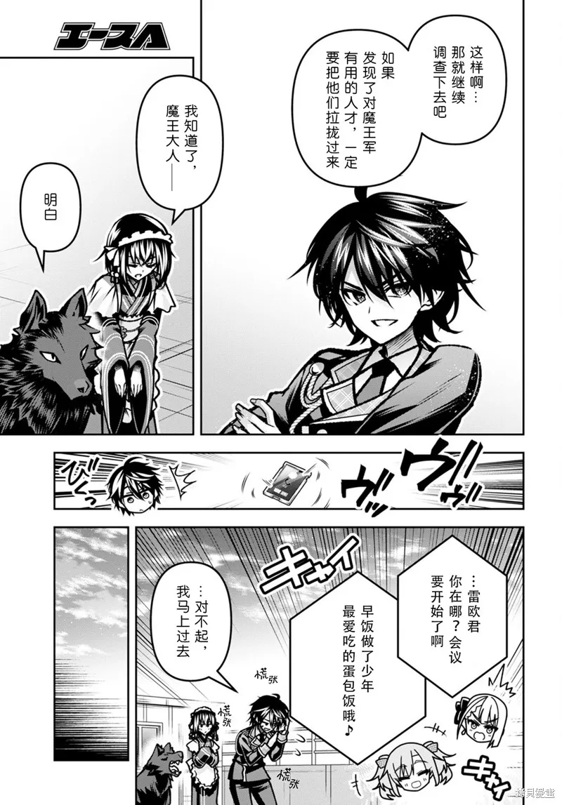 圣剑学院的魔剑使,第43话,第17张