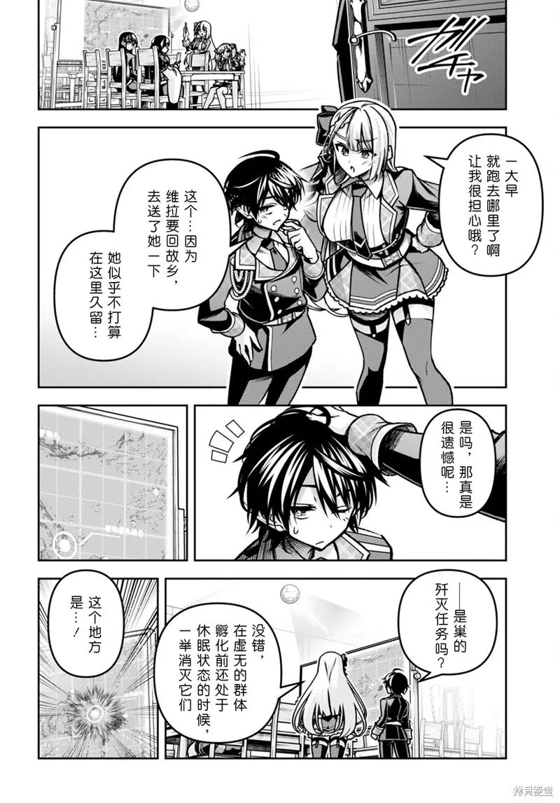 圣剑学院的魔剑使,第43话,第18张