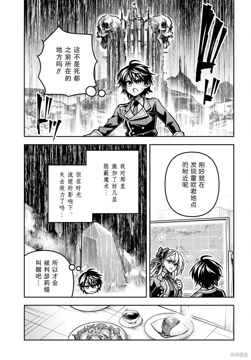 圣剑学院的魔剑使,第43话,第19张