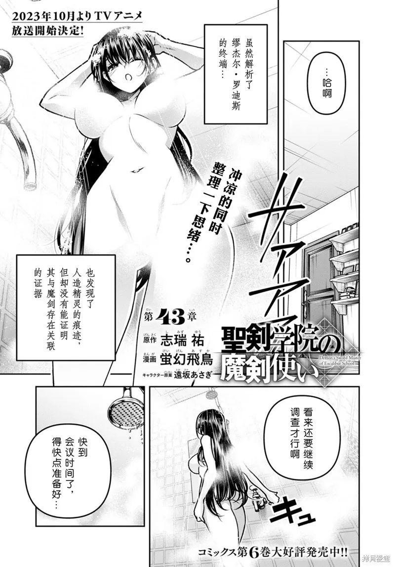 圣剑学院的魔剑使,第43话,第2张