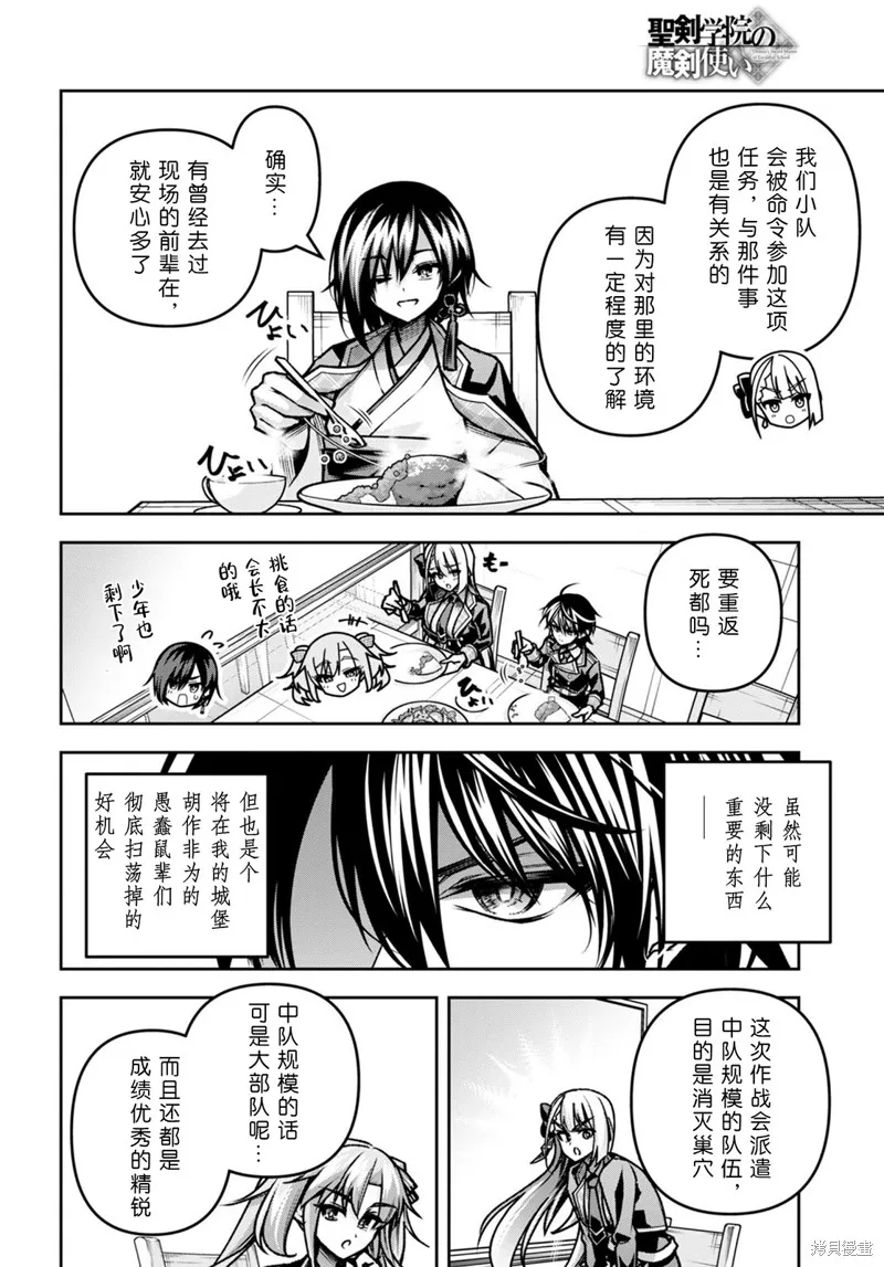 圣剑学院的魔剑使,第43话,第20张