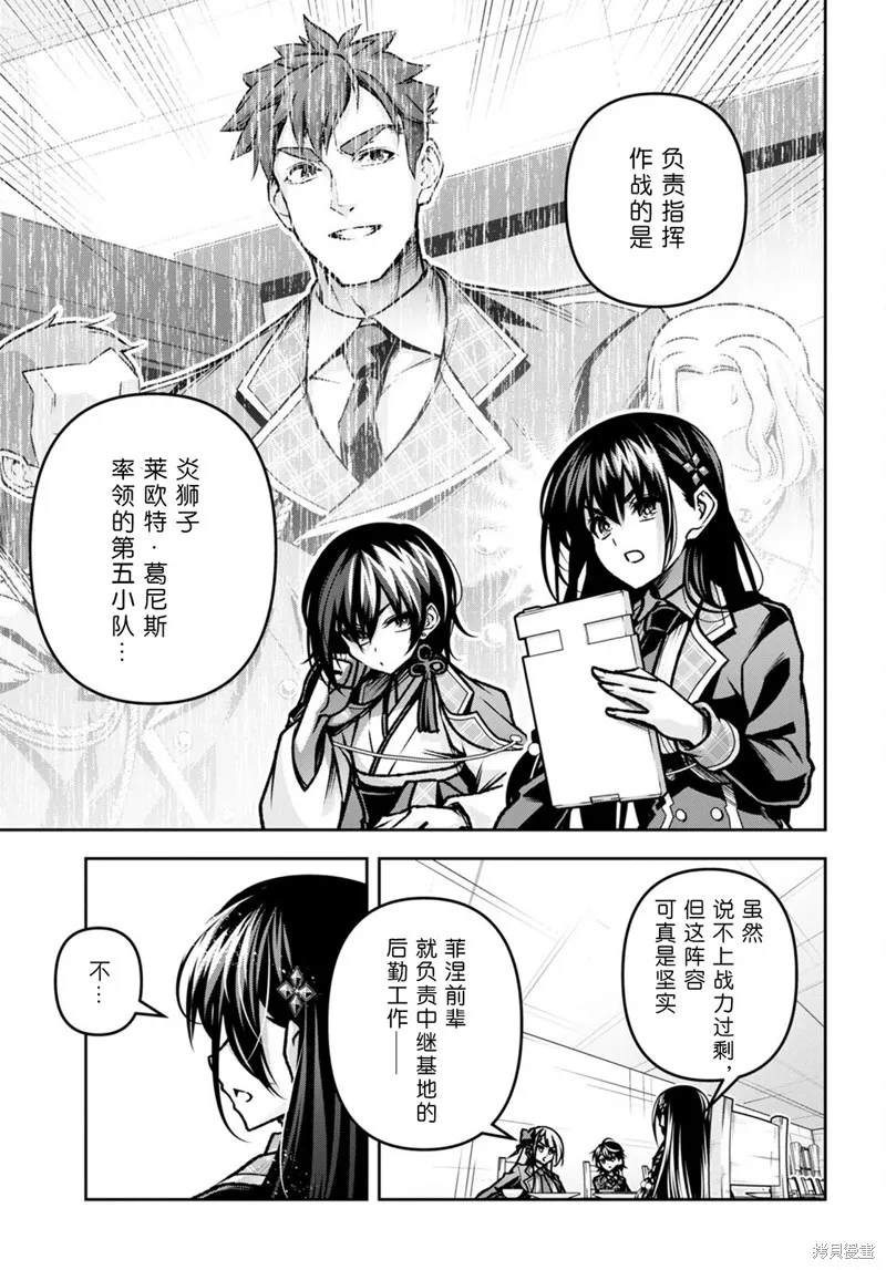 圣剑学院的魔剑使,第43话,第21张
