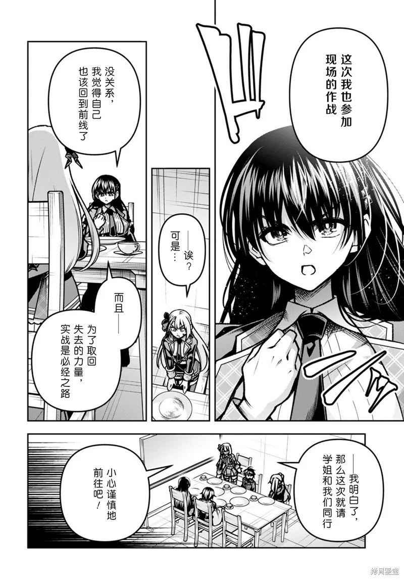 圣剑学院的魔剑使,第43话,第22张