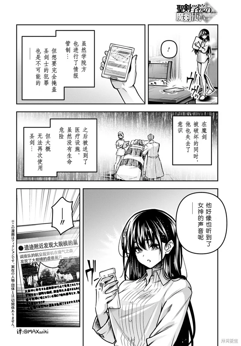 圣剑学院的魔剑使,第43话,第3张