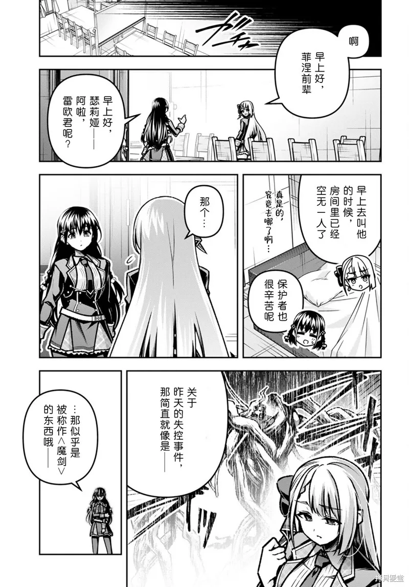 圣剑学院的魔剑使,第43话,第4张