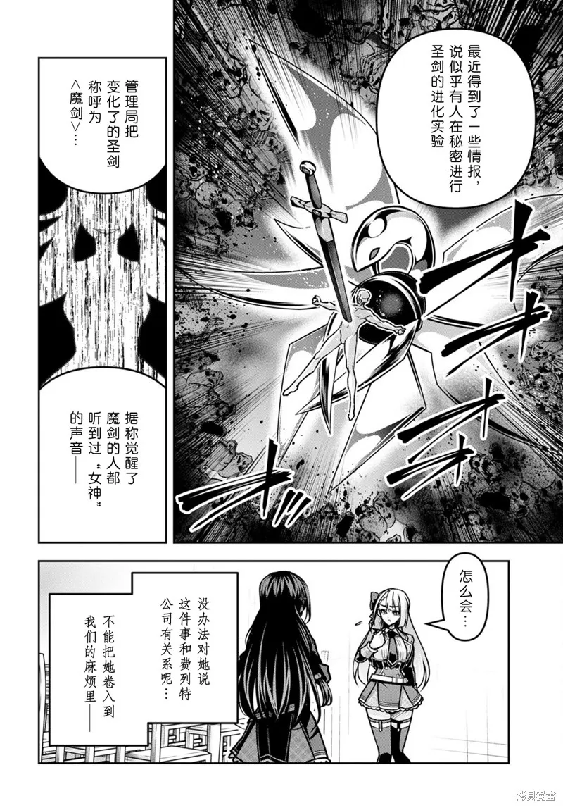 圣剑学院的魔剑使,第43话,第5张
