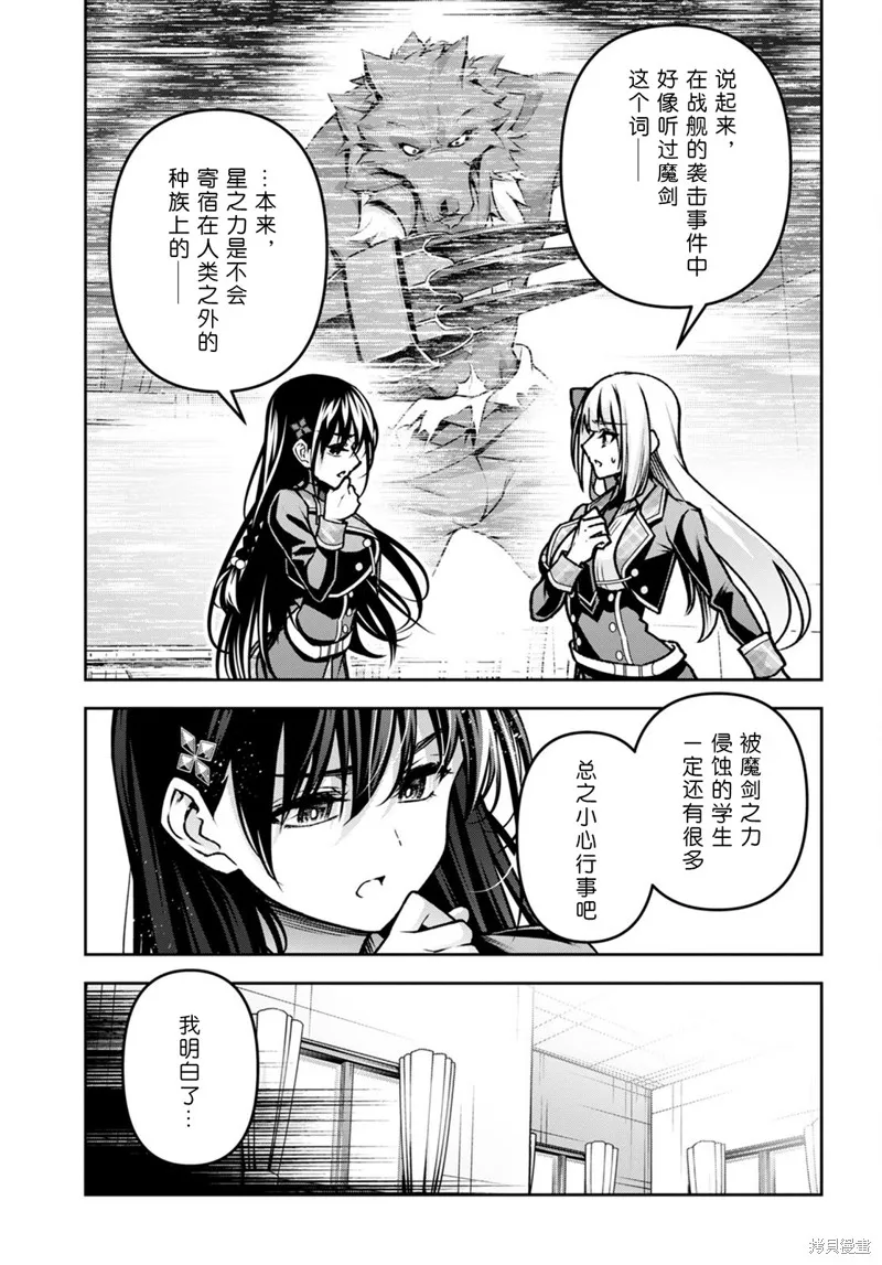 圣剑学院的魔剑使,第43话,第6张