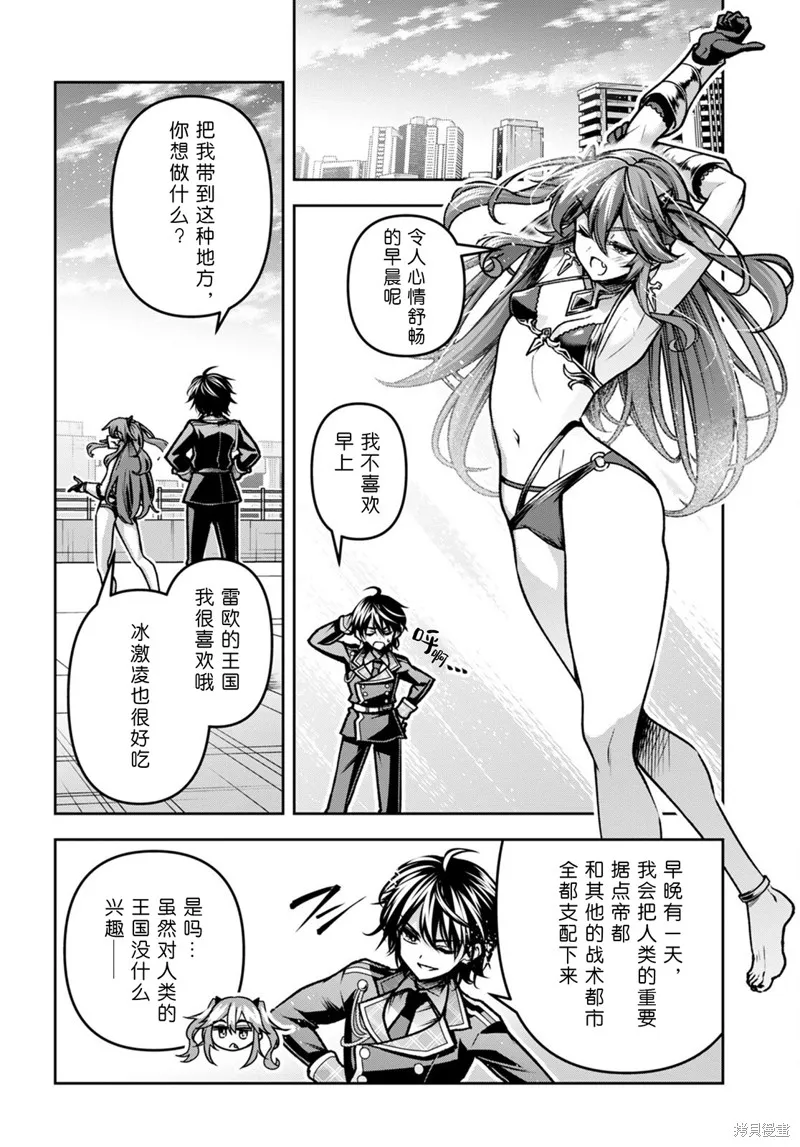 圣剑学院的魔剑使,第43话,第7张