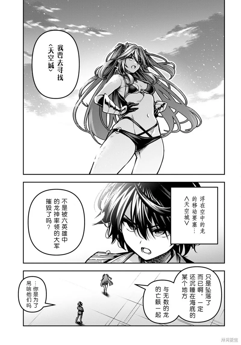 圣剑学院的魔剑使,第43话,第8张