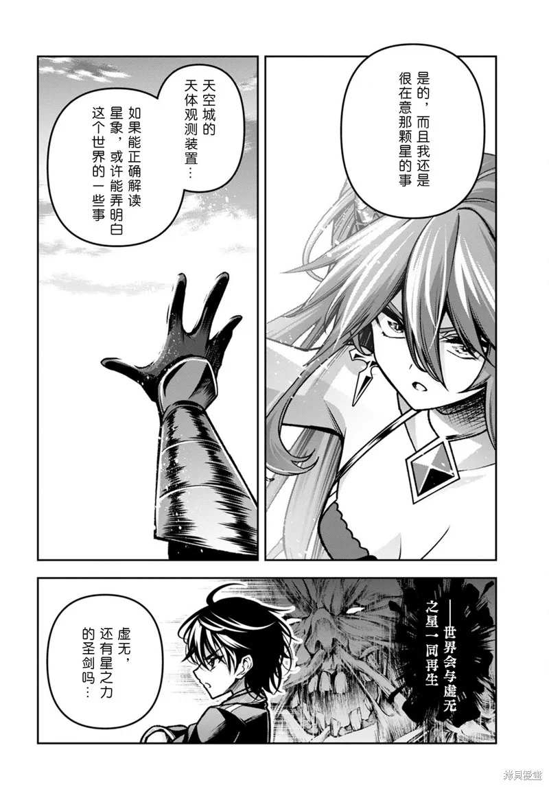 圣剑学院的魔剑使,第43话,第9张