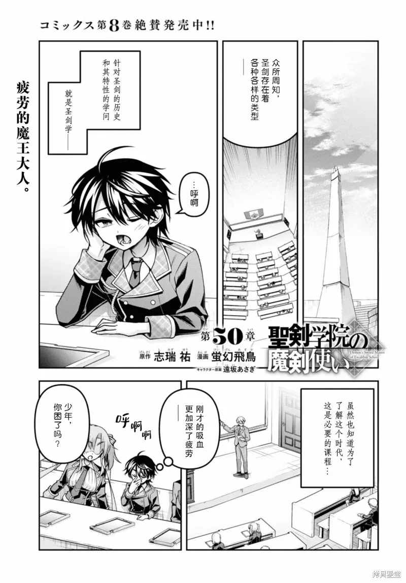 圣剑学院的魔剑使,第50话,第1张
