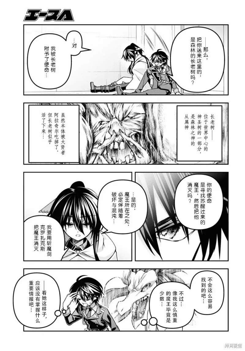 圣剑学院的魔剑使,第50话,第11张