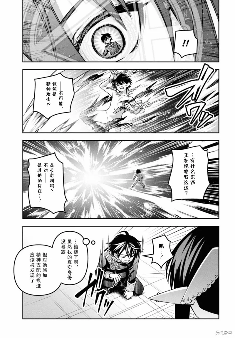 圣剑学院的魔剑使,第50话,第13张