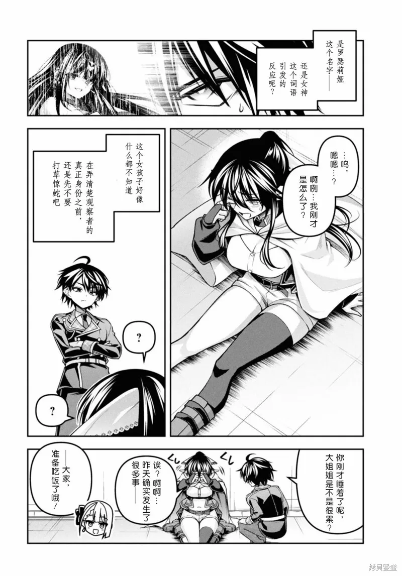 圣剑学院的魔剑使,第50话,第14张