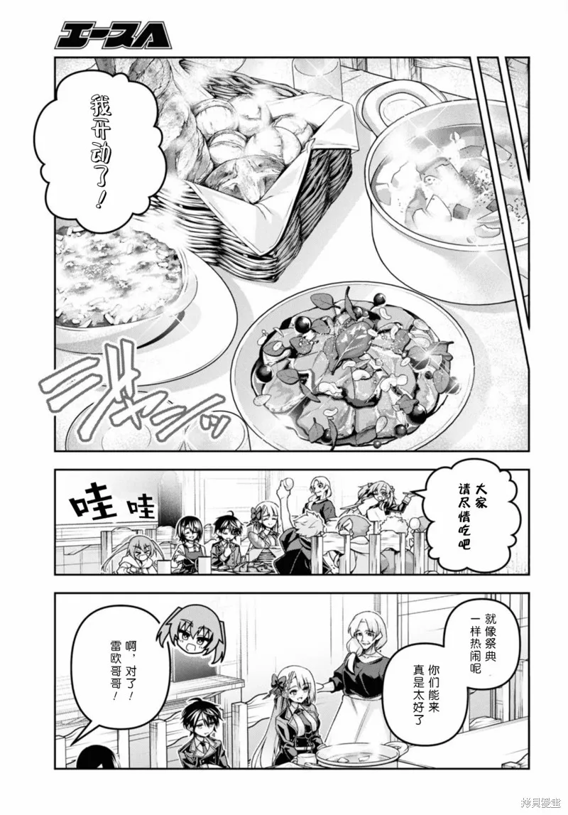 圣剑学院的魔剑使,第50话,第15张