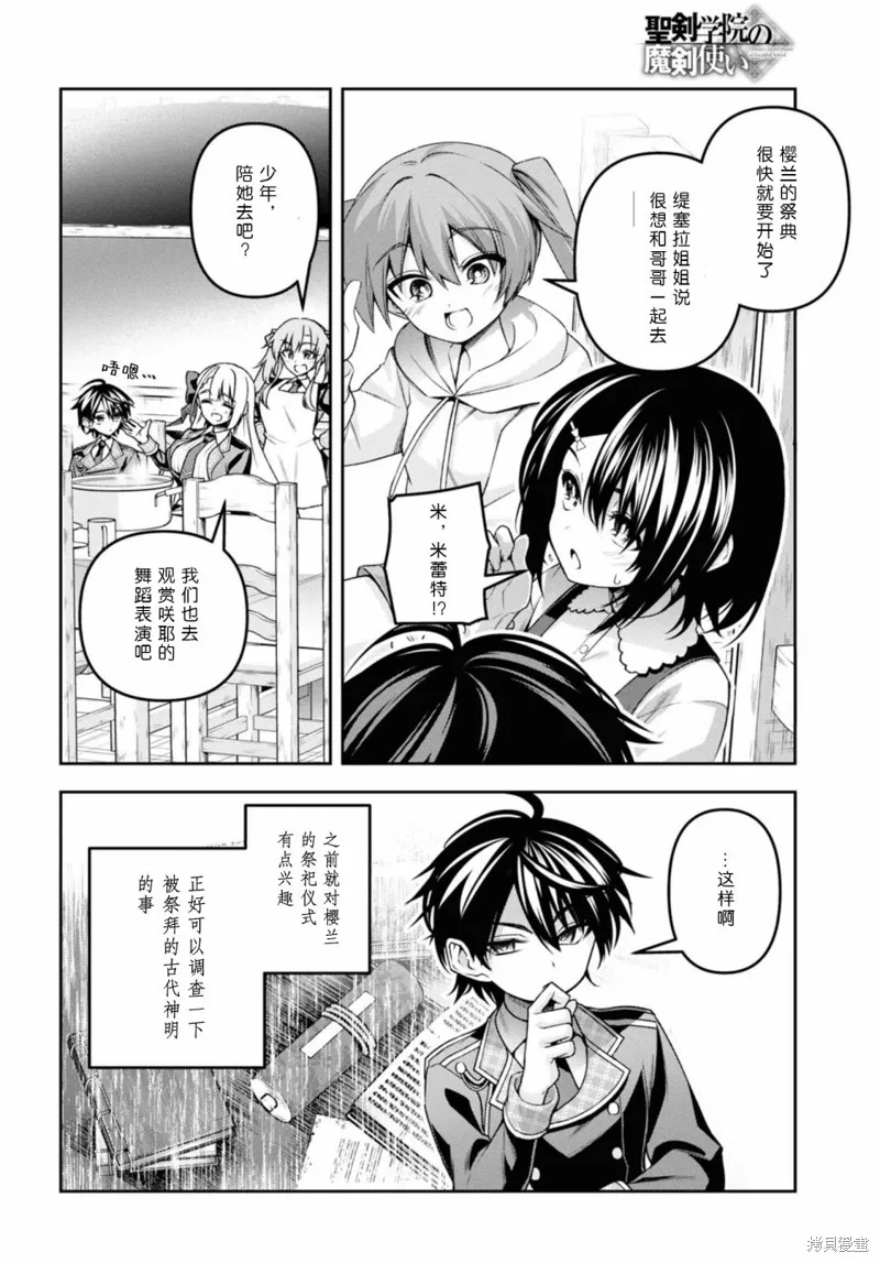 圣剑学院的魔剑使,第50话,第16张