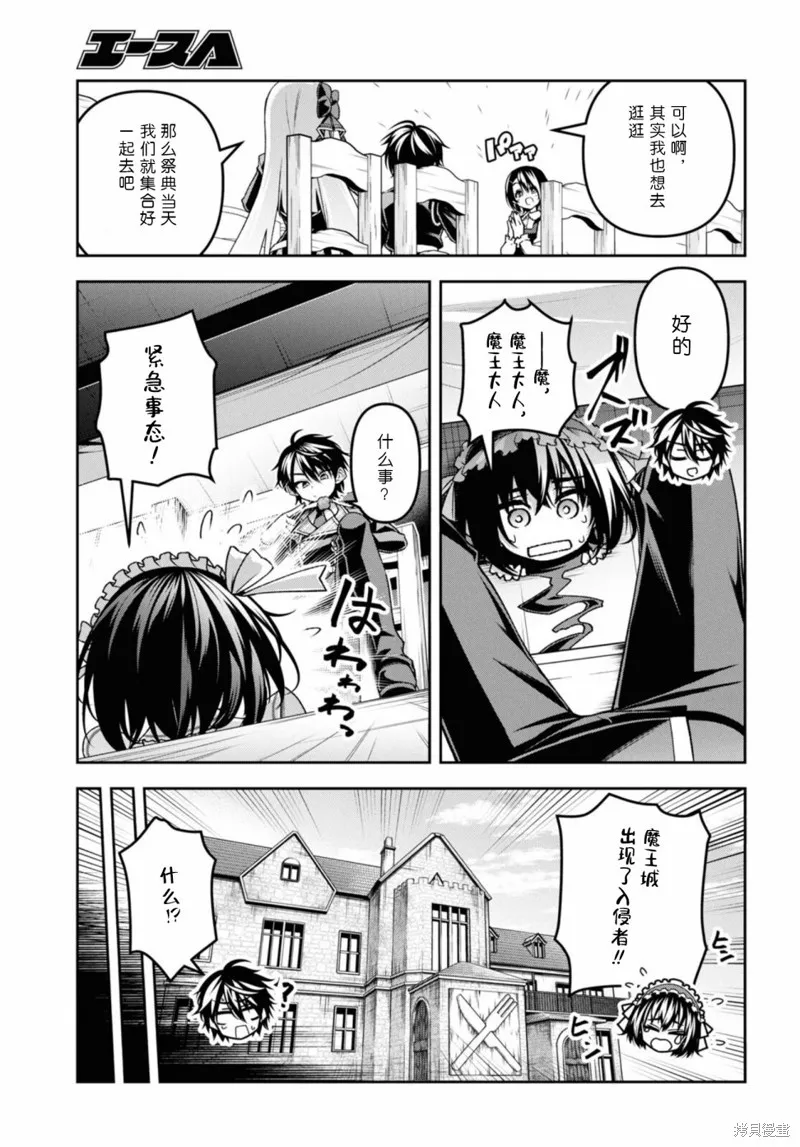 圣剑学院的魔剑使,第50话,第17张