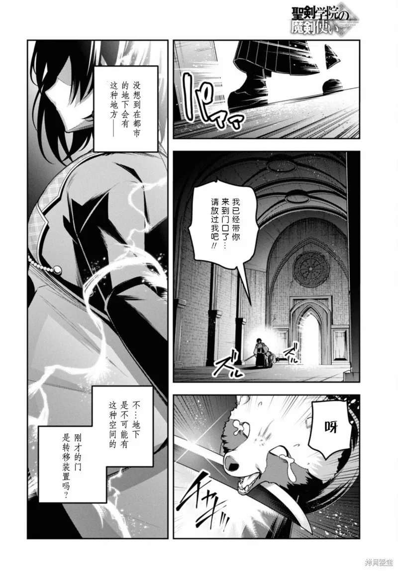 圣剑学院的魔剑使,第50话,第18张