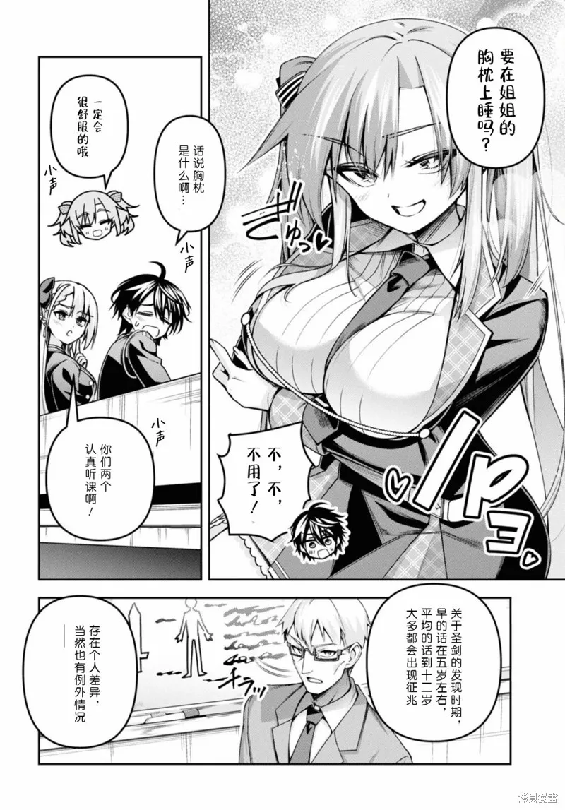 圣剑学院的魔剑使,第50话,第2张