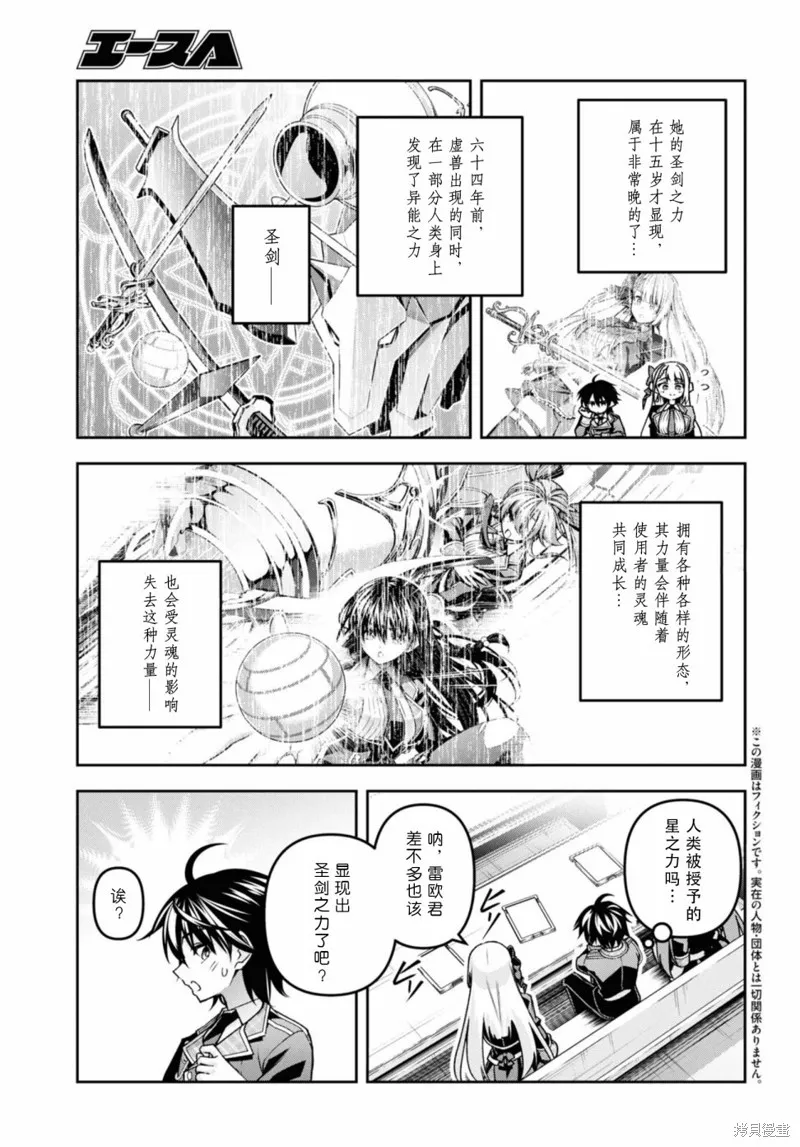 圣剑学院的魔剑使,第50话,第3张
