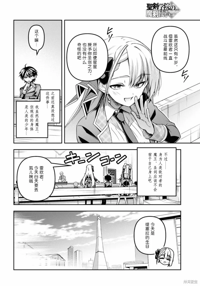 圣剑学院的魔剑使,第50话,第4张
