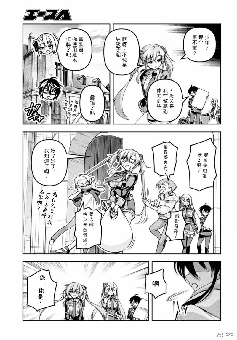 圣剑学院的魔剑使,第50话,第5张