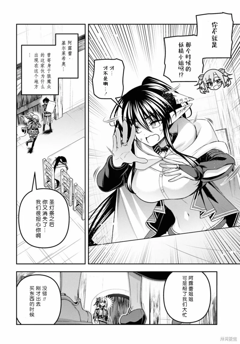 圣剑学院的魔剑使,第50话,第6张