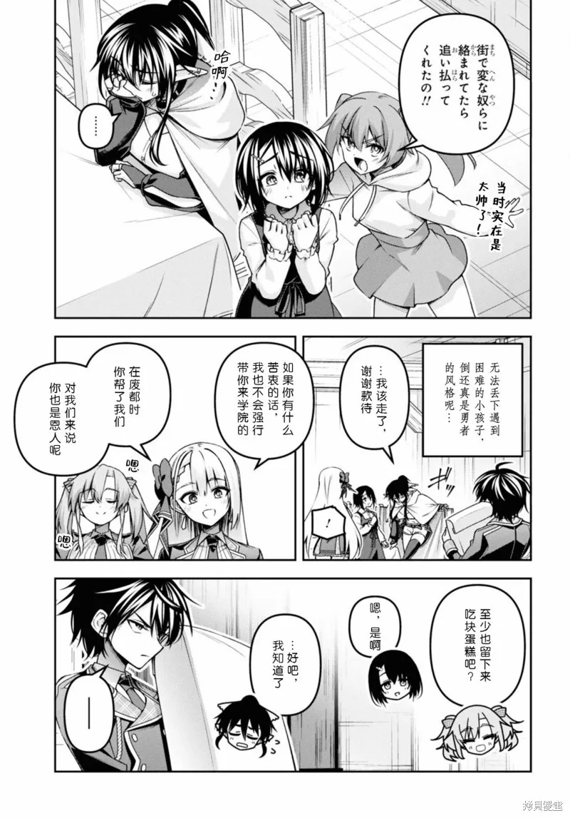 圣剑学院的魔剑使,第50话,第7张
