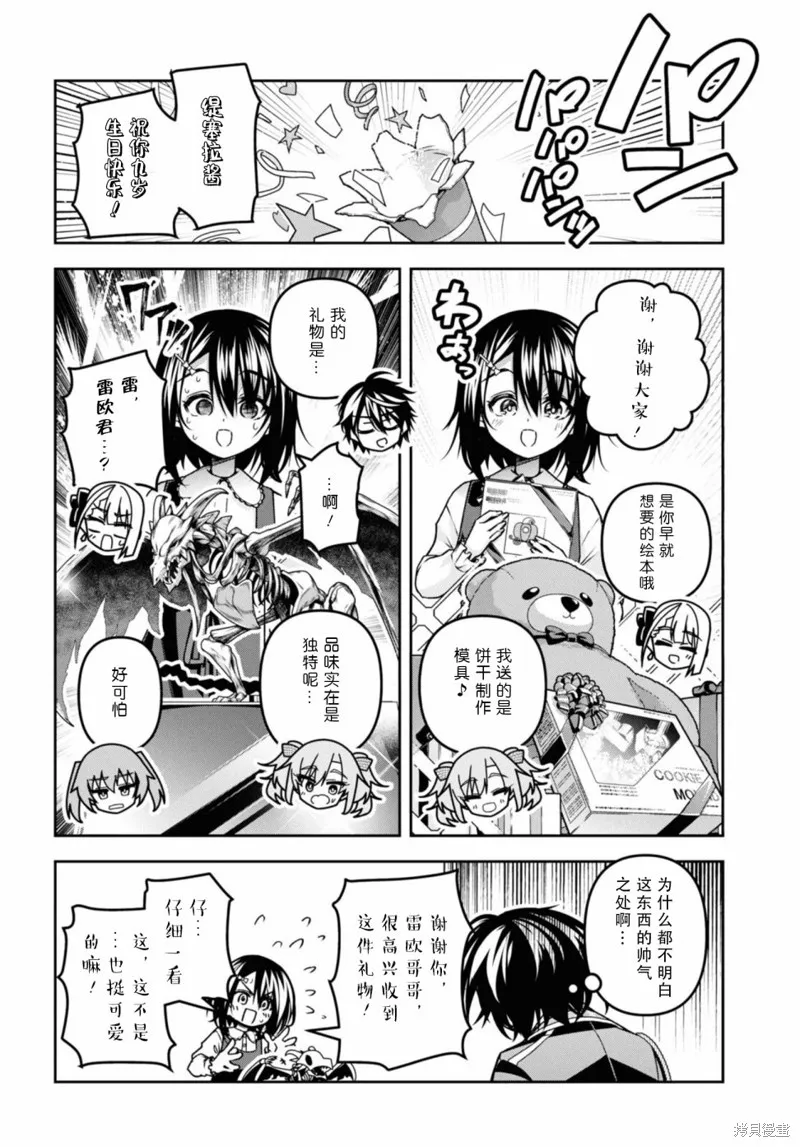 圣剑学院的魔剑使,第50话,第8张