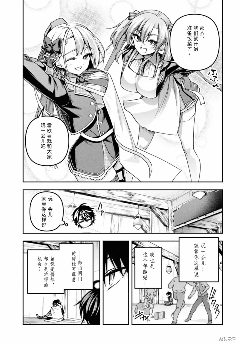 圣剑学院的魔剑使,第50话,第9张