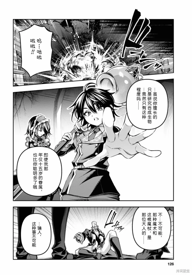 圣剑学院的魔剑使,第47话,第11张