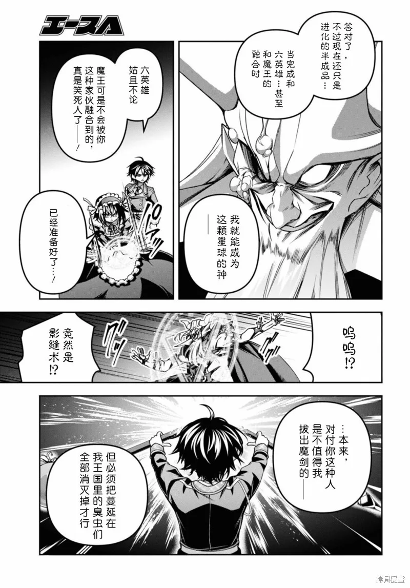 圣剑学院的魔剑使,第47话,第16张