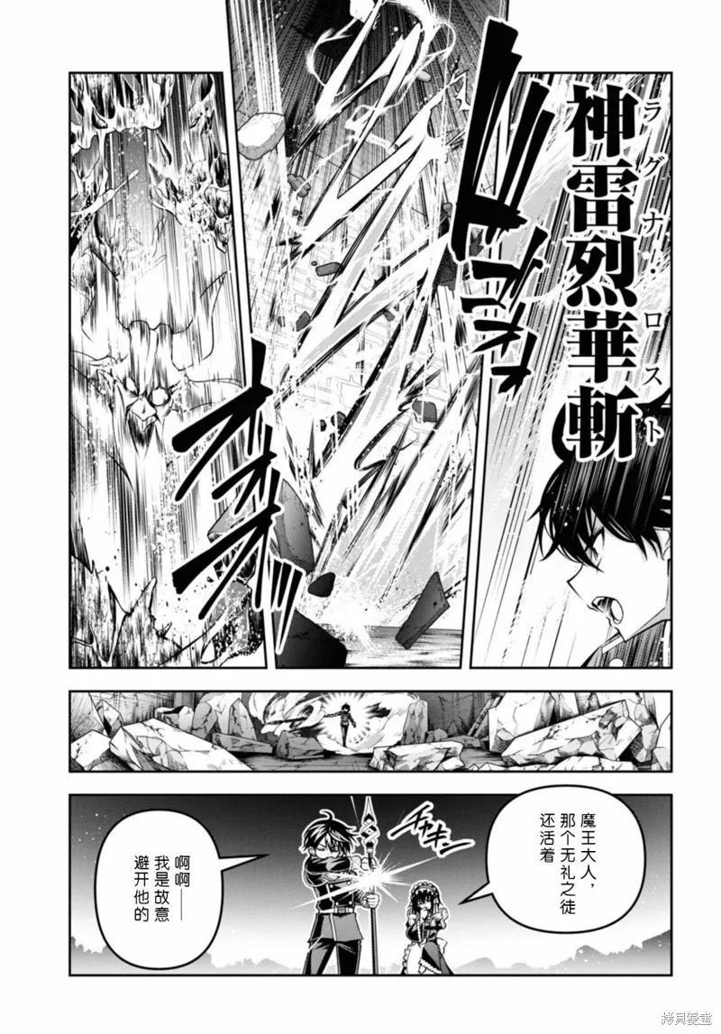 圣剑学院的魔剑使,第47话,第18张