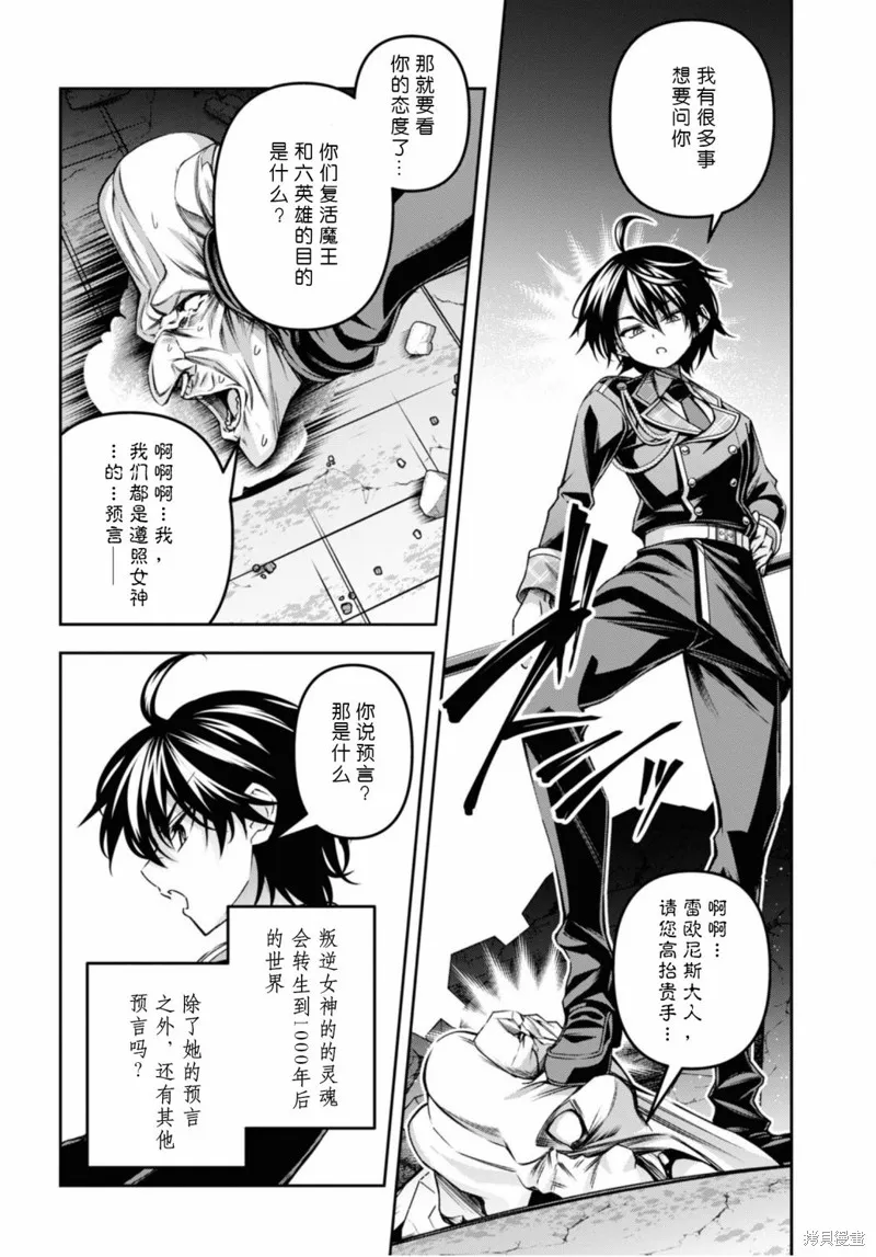 圣剑学院的魔剑使,第47话,第19张