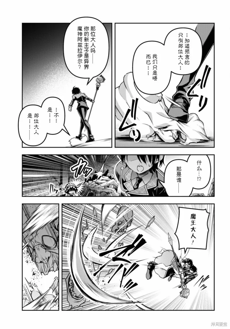 圣剑学院的魔剑使,第47话,第20张