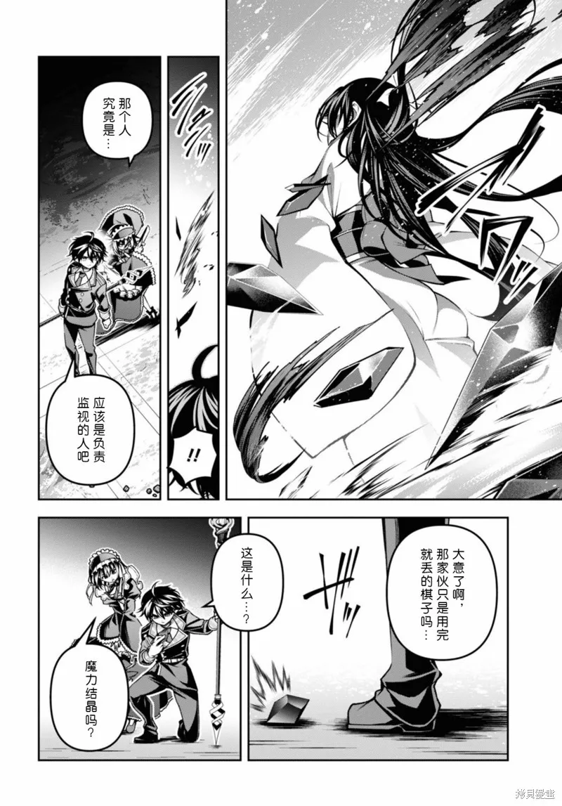 圣剑学院的魔剑使,第47话,第23张