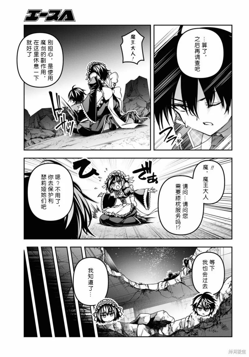 圣剑学院的魔剑使,第47话,第24张