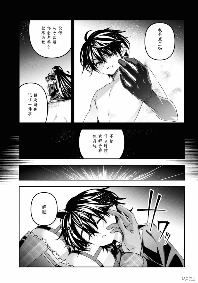 圣剑学院的魔剑使,第47话,第26张