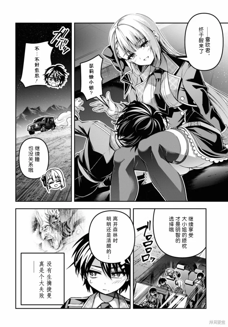 圣剑学院的魔剑使,第47话,第27张