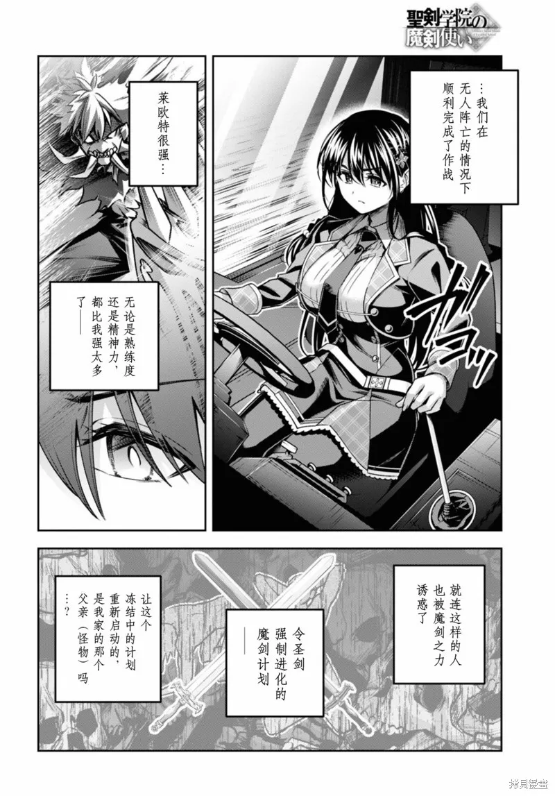 圣剑学院的魔剑使,第47话,第29张