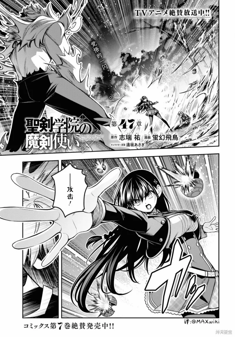 圣剑学院的魔剑使,第47话,第3张
