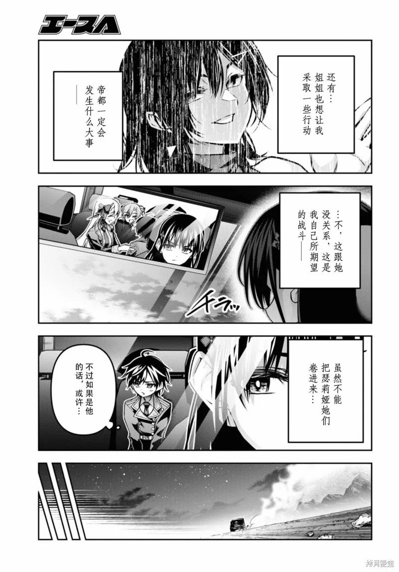 圣剑学院的魔剑使,第47话,第30张