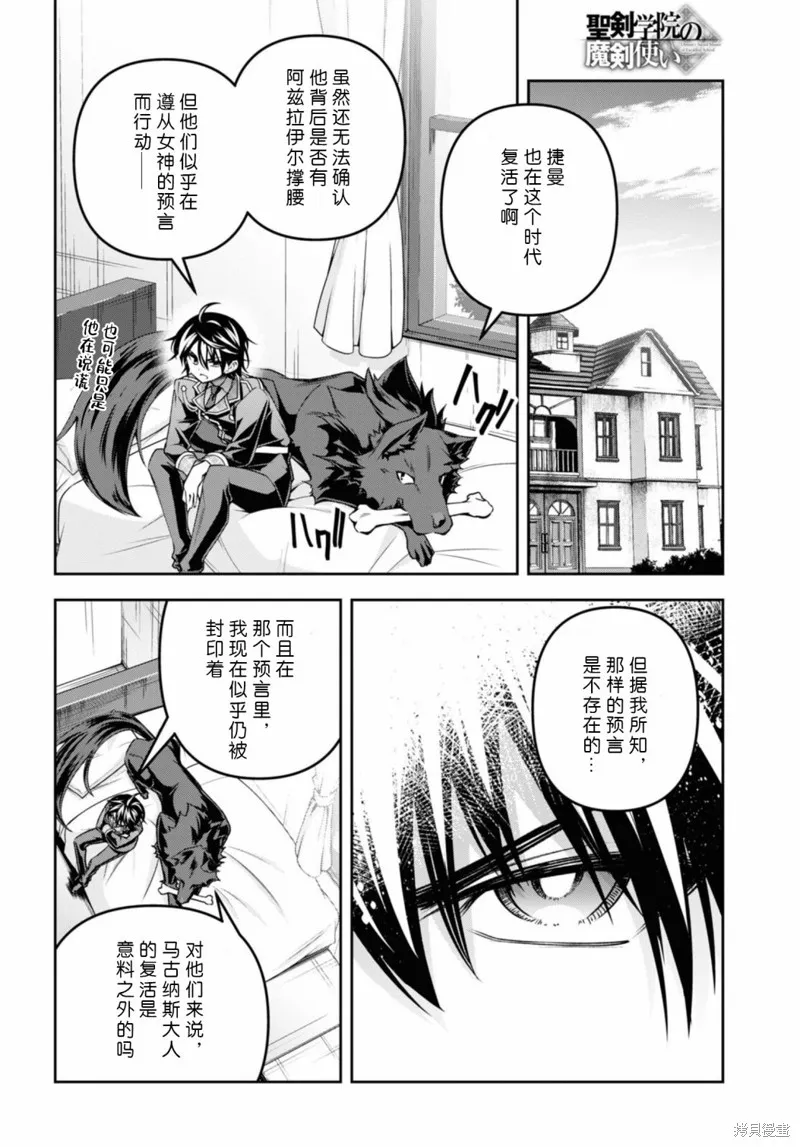 圣剑学院的魔剑使,第47话,第31张