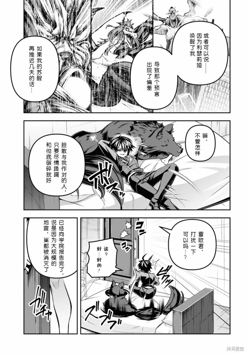 圣剑学院的魔剑使,第47话,第32张